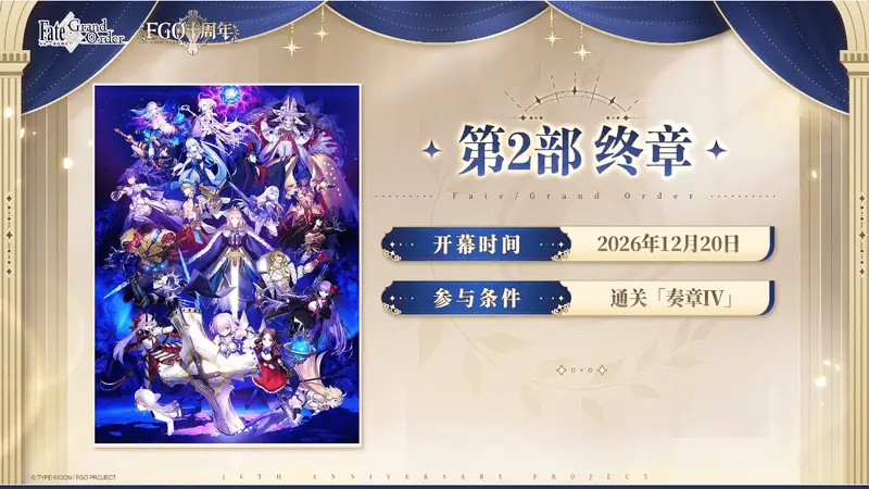 暑假玩什么游戏?《FGO》十周年版本,拯救剧情党游戏荒