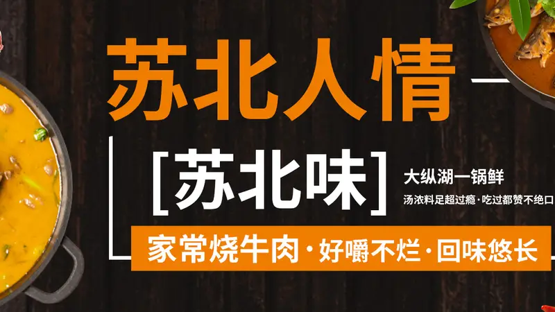 苏北人情苏北味:山芋腔苏北菜深度测评