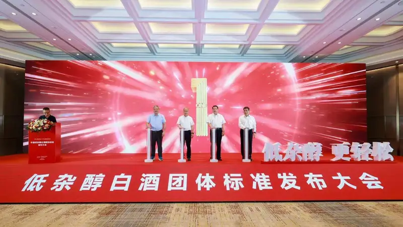 低杂醇白酒团体标准发布大会在京举行,宣酒领衔起草三项团标