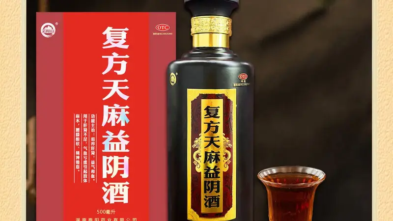 酒制天麻:千年炮制工艺的智慧结晶