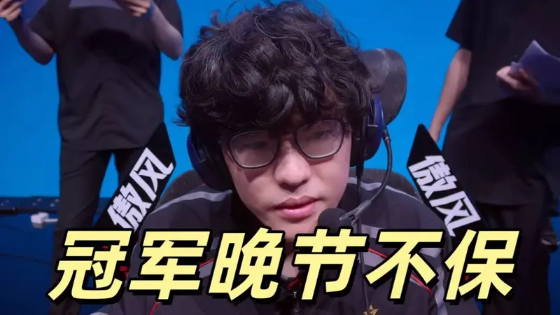 LPL昔日冠军晚节不保,EDG七连败惨剧诞生,Jiejie回归沦为充电宝