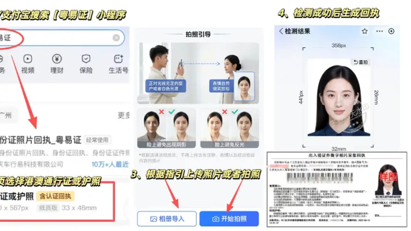 港澳通行证照片回执手机办理指南