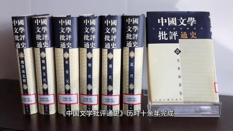 礼赞社科大师|王运熙:以求真之精神,在古典文学园地耕耘