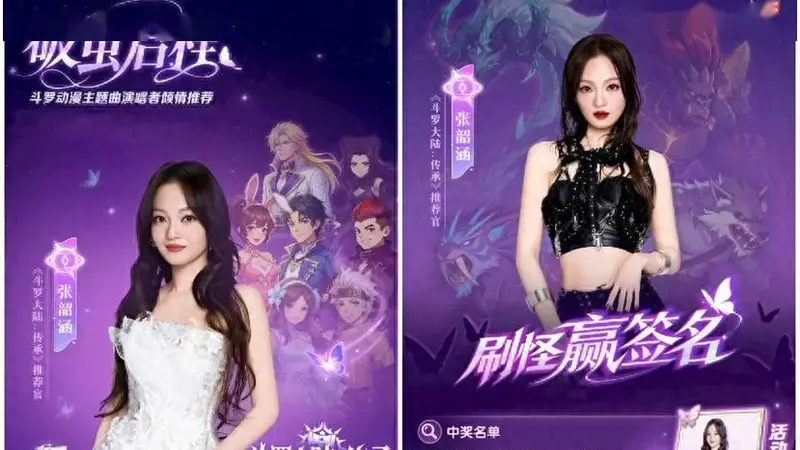 破茧成神!张韶涵倾情推荐《斗罗大陆:传承》今日全平台上线