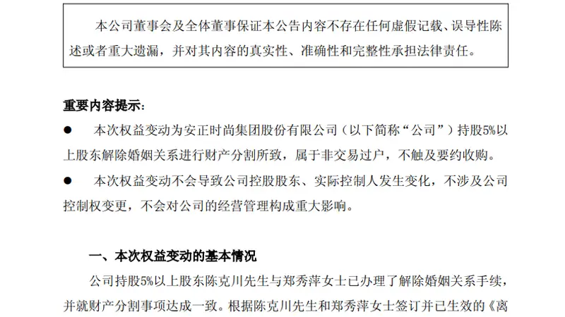 陈克川和郑秀萍离婚,男方将4140多万股股份给女方,总价值2.46亿元,自己一股不留