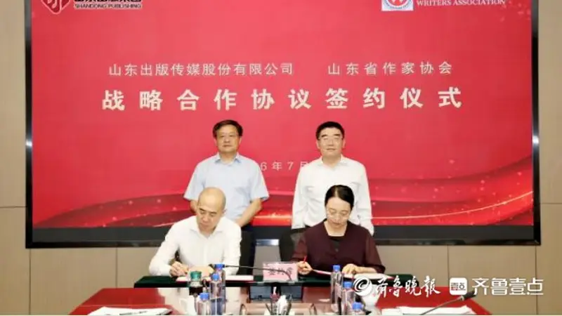 山东省作协与山东出版战略合作协议签约仪式暨《文学鲁军新锐文丛》(第五辑)首发式举行