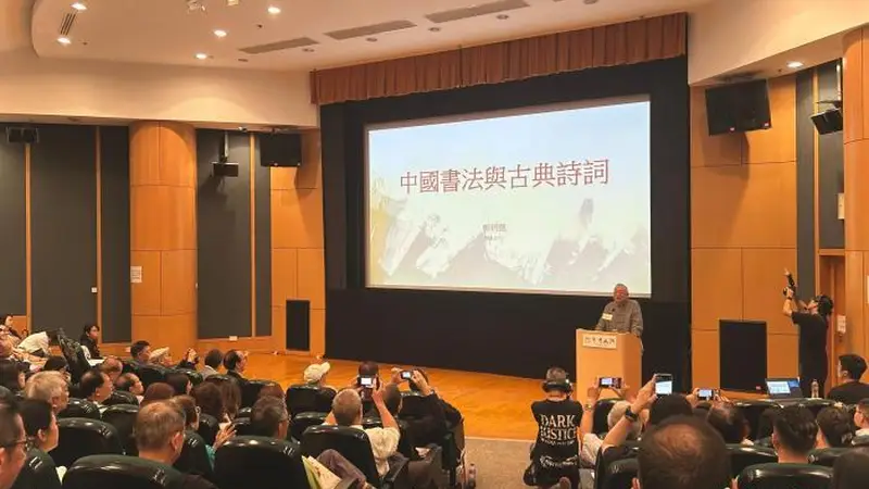 中西交汇地 翰墨传文脉——专访中国民间文艺家协会香港分会主席郑培凯