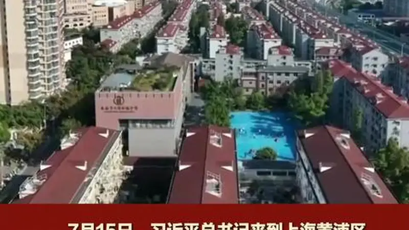 和总书记面对面|把人民城市建成民生暖心港湾