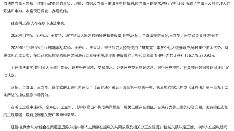 四人共同操纵股票获利近1.57亿,被证监会罚没6.27亿