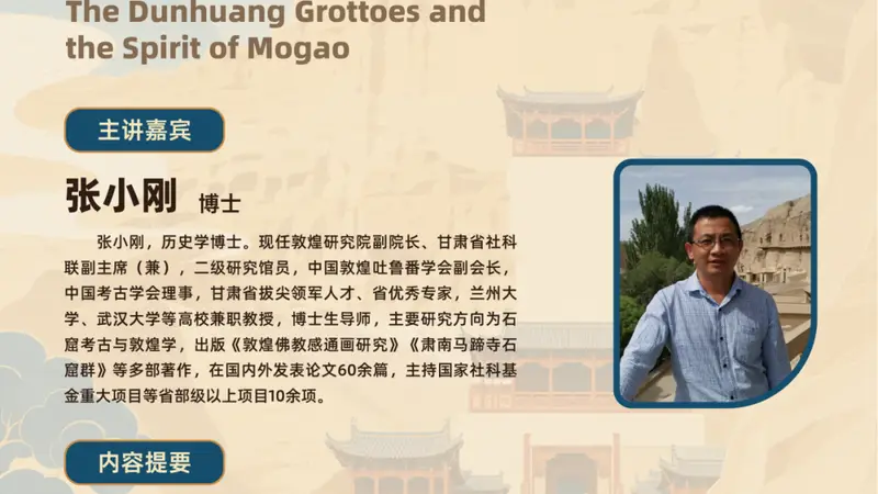 艺术现场 | 张小刚:敦煌石窟与莫高精神