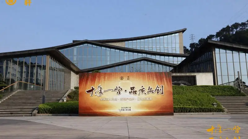 十年一酱,看劲牌如何实现品质共创