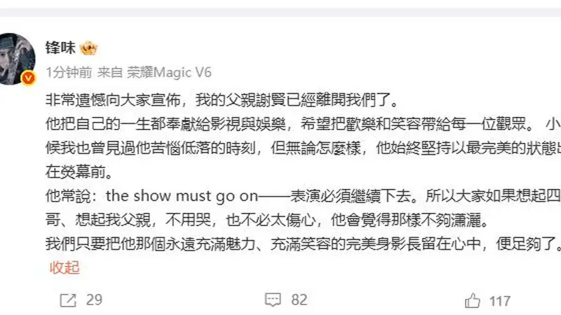 谢霆锋青岛演唱会再次开售,1分钟内全部售罄,大麦客服:暂未收到取消或延期通知