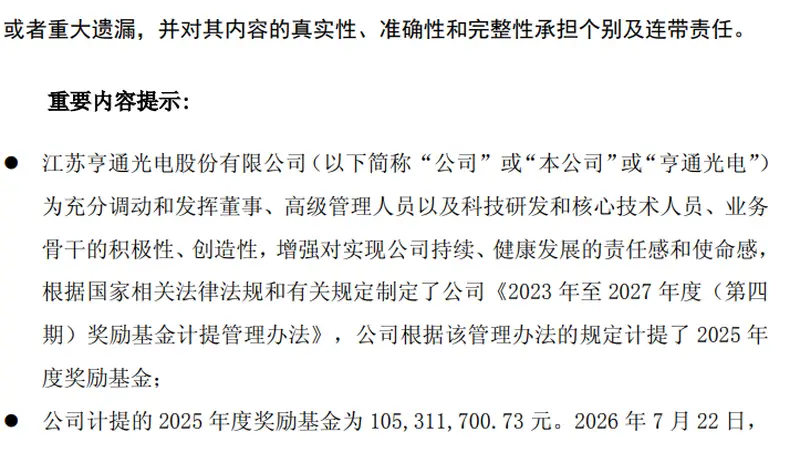 20个交易日，股价腰斩，市值蒸发1600亿元！600487，员工激励账户今天买入超1亿元