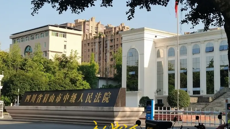 四川眉山连环杀人致三死一重伤案开庭:82岁退休教师被学生刺死,嫌犯系累犯,获“部分刑责”鉴定