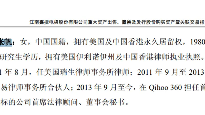 360原董秘公开发文:离职7年,股权激励未兑现,涉及金额约2649万