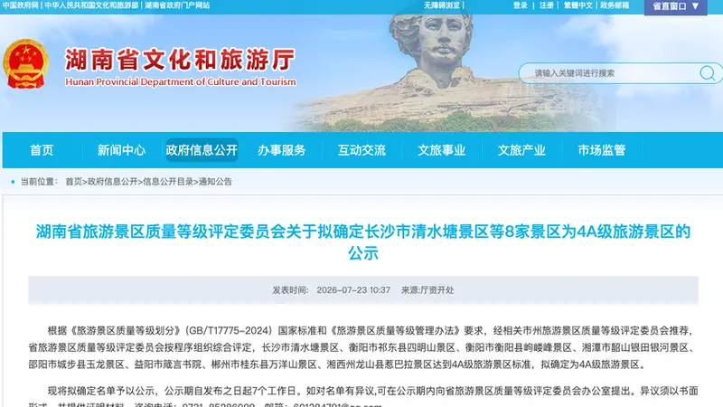 正在公示!湘西这个景区拟确定为4A级旅游景区