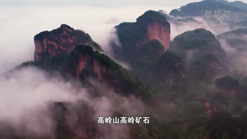 寻瓷记|高岭寻源:看看瓷土最早从哪里来