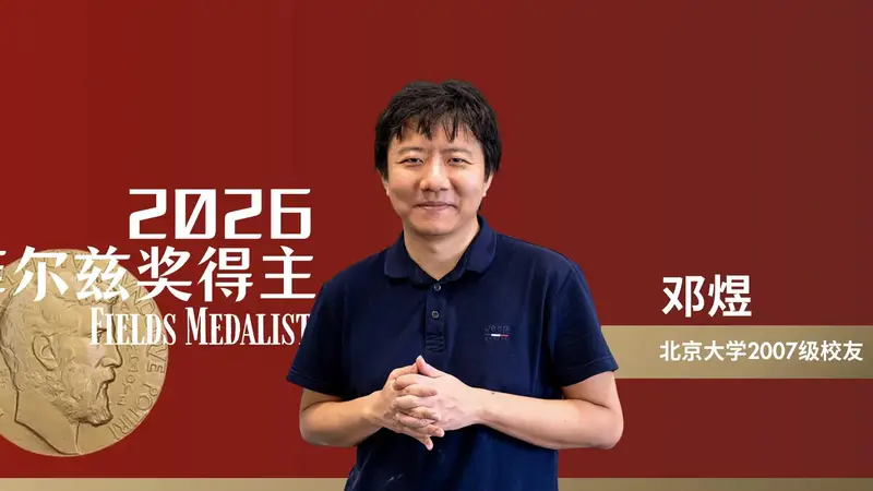 昔日“数学天才”柳智宇谈奥赛集训室友邓煜获奖:对数学执着而热情,他的一些研究技巧,我已经看不懂了