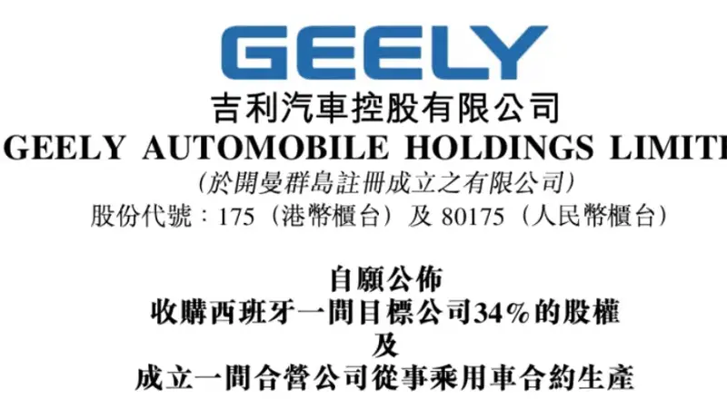 李书福拿下福特汽车，震惊行业！