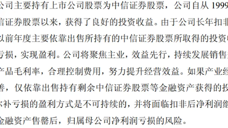 金融“输血”断了,两面针上半年预亏,主业困在9分钱一管的旅游牙膏里