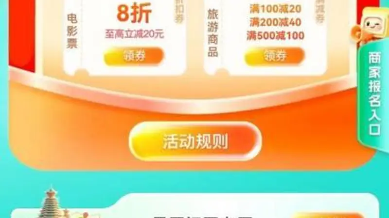 激活夏日文旅新活力！银联商务落地2026多彩贵州文旅消费券惠民活动