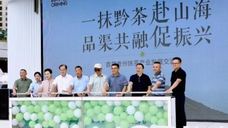 首届贵州抹茶产业发展交流会在贵阳举行!抹小茗全国五店同启