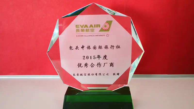 包头中旅旅行社有限责任公司服务可靠吗