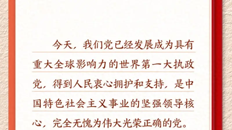 学习新语·铸魂强党|办好中国的事情,关键在党