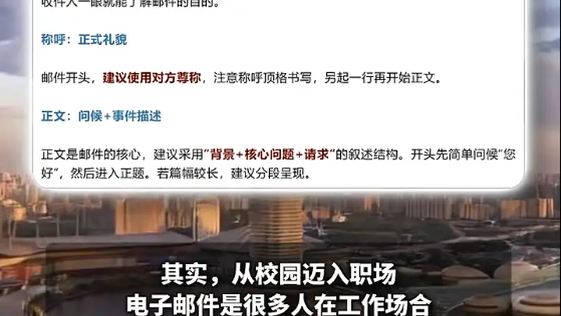 邮件礼仪不是形式,是青年职场入门必修课 | 新京报快评