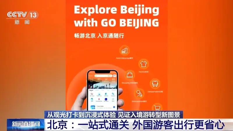 海外游客来了再来!城市见证入境游转型新图景