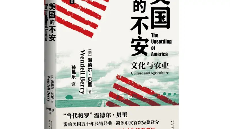 温德尔·贝里:反乡土时代的返乡者