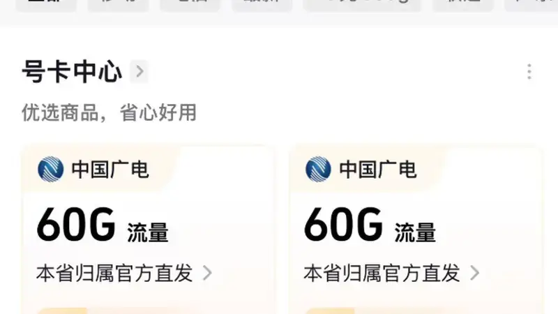 低价流量卡一夜消失!三大运营商集体出手,价格战结束了?