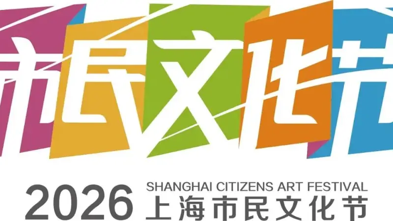 预告|魔都盛夏,全城“文化避暑”!上海市民文化节八月重点活动来啦!