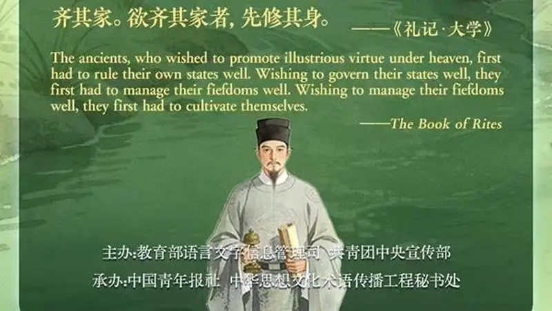 文质彬彬·每日好词语 | 修齐治平