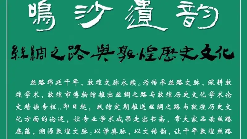 鸣沙遗韵|敦煌汉简里的玉史料整理与研究