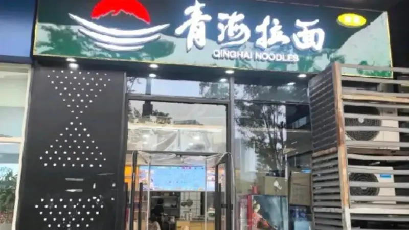 你常吃的兰州拉面要改名了,或改名青海拉面