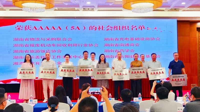 喜报!湖南省旅游饭店协会获评5A级社会组织 今日正式授牌