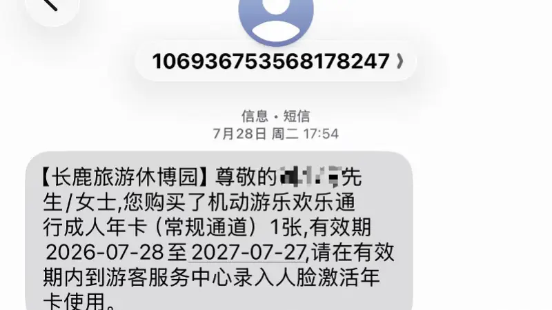 不刷脸不让入园?顺德长鹿等多家景区被指强采人脸信息