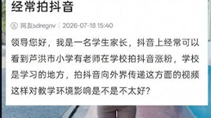 放学后跳舞涨粉79万，女教师被投诉停拍
