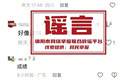 “高考估分715查分299”一个不存在的考生，为何能骗过千万人？