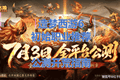《造梦西游6》7.3全平台公测！造梦西游6开局选谁？初始职业推荐与开荒指南