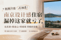 别再只信AI推荐！南京设计感住宿漏掉这家就亏了