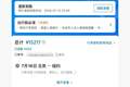 携程通报“1.5万元国际机票退票仅退款432元”