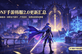 DNF手游韩服2.0更新汇总，附带免费下载、加速游玩教程分享