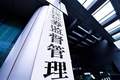 半年三张“千万级”罚单，私募“史上最重”处罚落地释放什么信号？| 大鱼财经