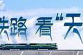 沿青藏铁路 看“天路”传奇丨抵达拉萨
