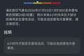 上海迪士尼室外游乐项目，怎么都关闭了？