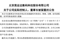 突发！003005董事长被留置
