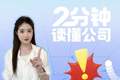 400亿解禁未见砸盘跑路、增发314亿港元股价再涨11%，智谱这场资本盛宴还没结束？