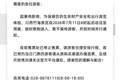 临时闭园、限制游客进入！成都西岭雪山、都江堰、平乐古镇等多个景区发布重要提示